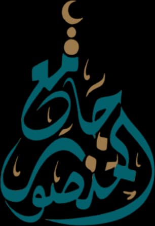 جامع المنصور