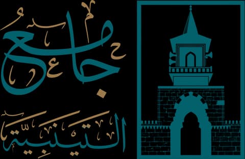 جامع التينبية