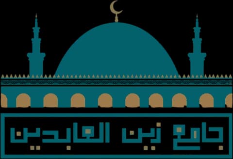 جامع زين العابدين