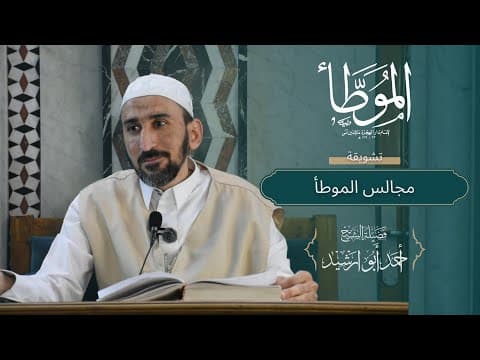 موطّأ الإمام مالك