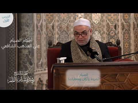 فقه الصيام على المذهب الشافعي